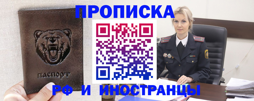прописка в Кохме