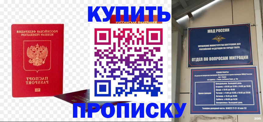 купить прописку в Кохме